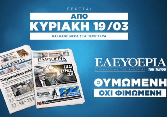 MarketPost.gr Νέο πλήγμα στον ημερήσιο Τύπο, 24ο λουκέτο