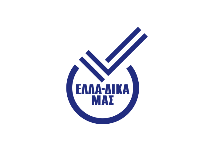 Ένταξη νέας εταιρείας στην πρωτοβουλία «ΕΛΛΑ-ΔΙΚΑ ΜΑΣ»