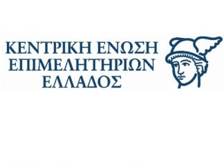 Η νέα διοικητική επιτροπή της ΚΕΕ