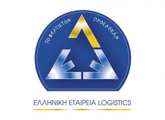 Ελληνική Εταιρεία Logistics: 22ο Πανελλήνιο Συνέδριο