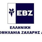 ΕΒΖ: Πιστώνονται τα 4 εκατ. ευρώ στους τευτλοπαραγωγούς