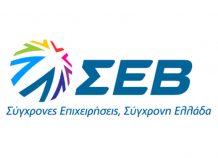 ΣΕΒ: Παραμένουν ακόμη πολλές προκλήσεις στην οικονομία ΣΕΒ: Παραμένουν ακόμη πολλές προκλήσεις στην οικονομία