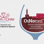 «ΟΙΝΟΤΙΚΑ 2018»: Πάνω από 500 ετικέτες κρασιού στην έκθεση «ΟΙΝΟΤΙΚΑ 2018»: Πάνω από 500 ετικέτες κρασιού στην έκθεση