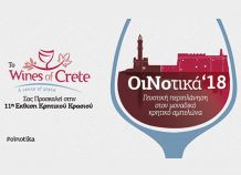 «ΟΙΝΟΤΙΚΑ 2018»: Πάνω από 500 ετικέτες κρασιού στην έκθεση «ΟΙΝΟΤΙΚΑ 2018»: Πάνω από 500 ετικέτες κρασιού στην έκθεση
