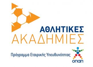 Ρεκόρ συμμετοχών στο φεστιβάλ Αθλητικών Ακαδημιών ΟΠΑΠ