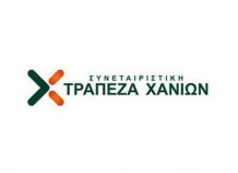 Συνεταιριστική Τράπεζα Χανίων: Συμμετέχει σε δράση του ΤΕΠΙΧ Συνεταιριστική Τράπεζα Χανίων: Συμμετέχει σε δράση του ΤΕΠΙΧ