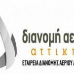 ΕΔΑ Αττικής: Νέο πρόγραμμα επιδότησης για φυσικό αέριο ΕΔΑ Αττικής: Νέο πρόγραμμα επιδότησης για φυσικό αέριο