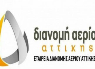 ΕΔΑ Αττικής: Νέο πρόγραμμα επιδότησης για φυσικό αέριο