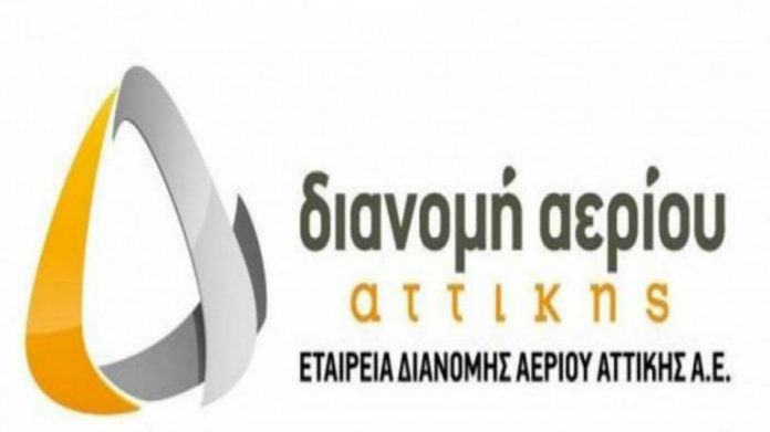 ΕΔΑ Αττικής: Νέο πρόγραμμα επιδότησης για φυσικό αέριο