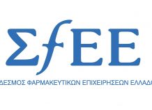 Ο ΣΦΕΕ για τα πρόσφατα θέματα στο χώρο του φαρμάκου Ο ΣΦΕΕ για τα πρόσφατα θέματα στο χώρο του φαρμάκου