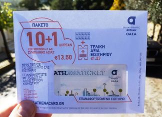 Διευρύνεται το δίκτυο πωλήσεων του ηλεκτρονικού εισιτηρίου