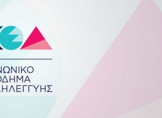 Οι αιτήσεις για το Κοινωνικό Εισόδημα Αλληλεγγύης