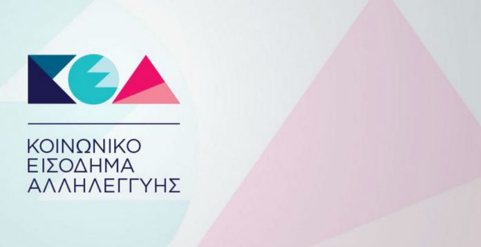 Οι αιτήσεις για το Κοινωνικό Εισόδημα Αλληλεγγύης