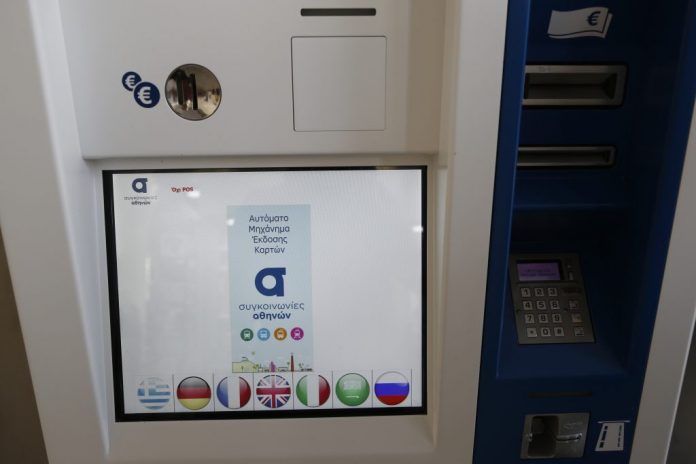Φόρτιση της προσωποποιημένης ΑΤΗ.ΕΝΑ Card μέσω κινητού