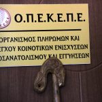 Πληρωμές από τον ΟΠΕΚΕΠΕ