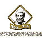 Στάση εργασίας στους δήμους Στάση εργασίας στους δήμους