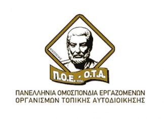 Στάση εργασίας στους δήμους