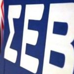 Ο ΣΕΒ για τα μεγαλύτερα προβλήματα των μνημονίων Ο ΣΕΒ για τα μεγαλύτερα προβλήματα των μνημονίων