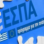 Μηδενική απορρόφηση του ΕΣΠΑ