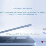Google: Ημερίδα για την καταπολέμηση της πειρατείας