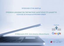 Google: Ημερίδα για την καταπολέμηση της πειρατείας
