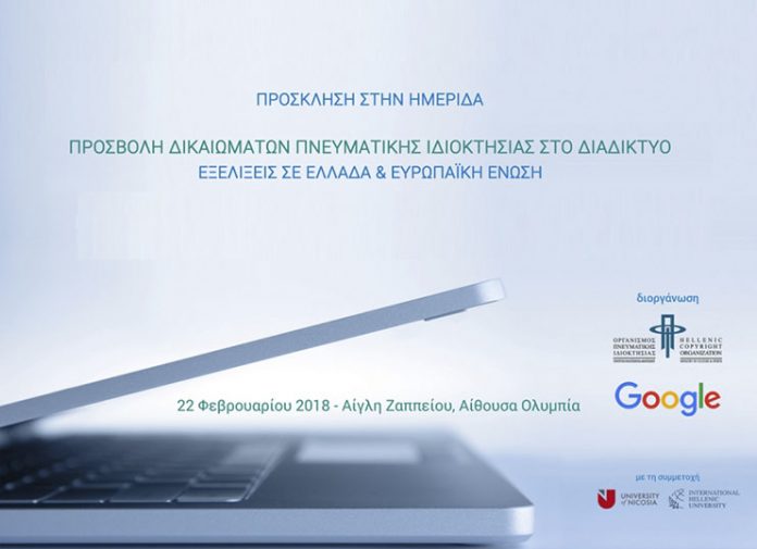 Google: Ημερίδα για την καταπολέμηση της πειρατείας