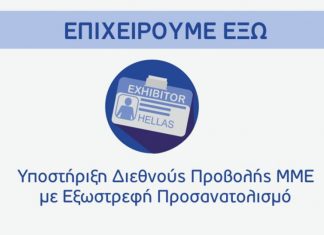 «Επιχειρούμε Έξω» λένε οι βιοτεχνίες της Θεσσαλονίκης