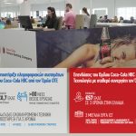 Όμιλος ΟΤΕ: Αναλαμβάνει το IT Support της Coca-Cola HBC