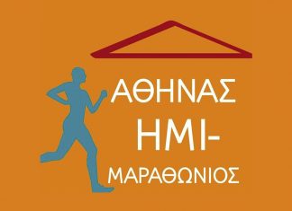 Ημιμαραθώνιος Δρόμος: Κλειστό το κέντρο της Αθήνας την Κυριακή