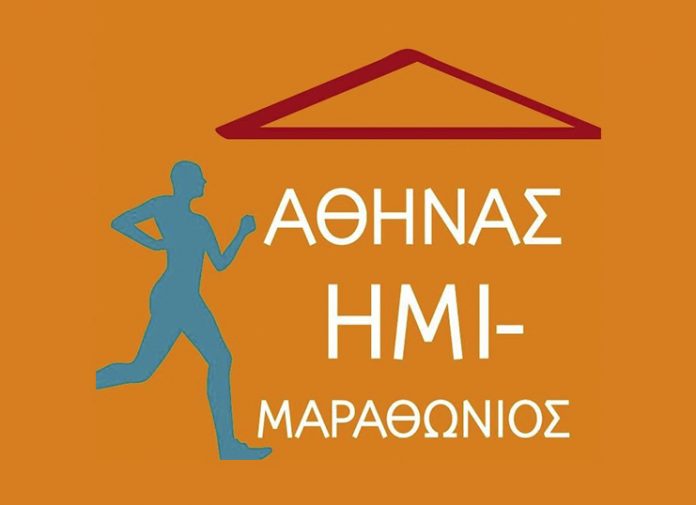 Ημιμαραθώνιος Δρόμος: Κλειστό το κέντρο της Αθήνας την Κυριακή