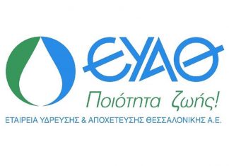 ΕΥΑΘ: Αύξηση EBITDA 11,4 % το 2017