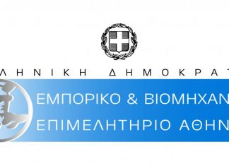 Ημερίδα Πληροφόρησης Επιχειρηματιών από το ΕΒΕΑ