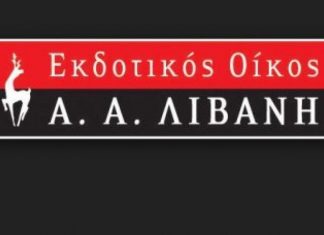 Λιβάνης: Συμφωνία για ρύθμιση δανείων και οφειλών
