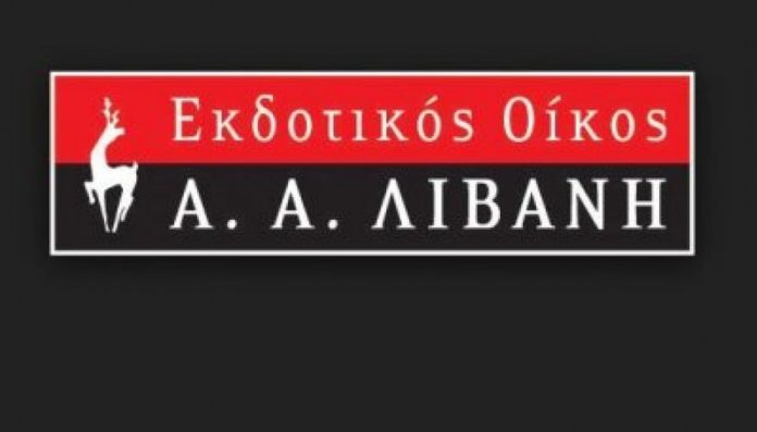 Λιβάνης: Συμφωνία για ρύθμιση δανείων και οφειλών