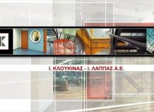 Το Οικονομικό Ημερολόγιο της ΚΛΟΥΚΙΝΑΣ- ΛΑΠΠΑΣ