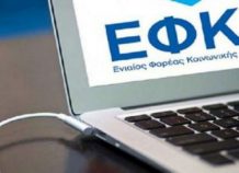 ΕΦΚΑ: Διευκρινίσεις για έσοδα από πνευματικά δικαιώματα ΕΦΚΑ: Διευκρινίσεις για έσοδα από πνευματικά δικαιώματα