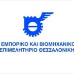 ΕΒΕΘ: Να καταργηθεί η εισφορά 0,6% στα επιχειρηματικά δάνεια