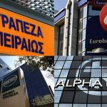 Πώς θα λειτουργήσουν οι τράπεζες σήμερα και τη Δευτέρα