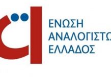 Το νέο ΔΣ της Ένωσης Αναλογιστών Ελλάδος Το νέο ΔΣ της Ένωσης Αναλογιστών Ελλάδος