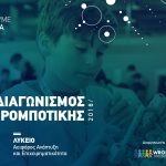 Cosmote: Στρατηγικός συνεργάτης του Διαγωνισμού Εκπαιδευτικής Ρομποτικής Cosmote: Στρατηγικός συνεργάτης του Διαγωνισμού Ρομποτικής