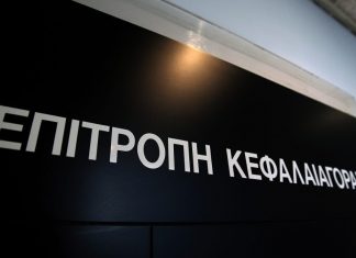 Επιβολή προστίμων από την Επιτροπή Κεφαλαιαγοράς