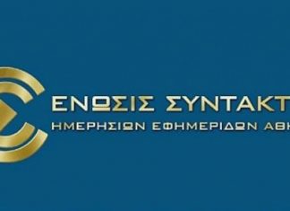 ΕΣΗΕΑ: Βοήθημα Πάσχα για τους άνεργους δημοσιογράφους