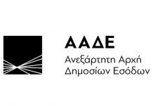 ΑΑΔΕ: Στα 104,11 δισ. ευρώ οι ληξιπρόθεσμες οφειλές προς την εφορία Ερωτήσεις και απαντήσεις για τις χωριστές φορολογικές δηλώσεις από την ΑΑΔΕ