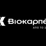 Όμιλος Βιοκαρπέτ: Παρουσίασε αύξηση πωλήσεων 22,86%