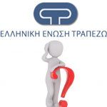 ΕΕΤ: Απαντήσεις για τη μείωση φόρου μέσω ηλεκτρονικών πληρωμών ΕΕΤ: Απαντήσεις για τη μείωση φόρου μέσω ηλεκτρονικών πληρωμών
