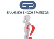 ΕΕΤ: Απαντήσεις για τη μείωση φόρου μέσω ηλεκτρονικών πληρωμών ΕΕΤ: Απαντήσεις για τη μείωση φόρου μέσω ηλεκτρονικών πληρωμών