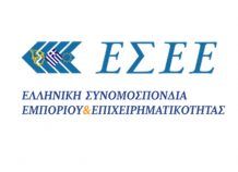 ΕΣΕΕ: Χαιρετίζει τη νέα προσπάθεια για την ηλεκτρονική τιμολόγηση ΕΣΕΕ: Χαιρετίζει τη νέα προσπάθεια για την ηλεκτρονική τιμολόγηση