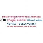 ΔΕΘ: Η έκθεση κρητικών προϊόντων επιστρέφει από τις 28 Απριλίου ΔΕΘ: Η έκθεση κρητικών προϊόντων επιστρέφει από τις 28 Απριλίου
