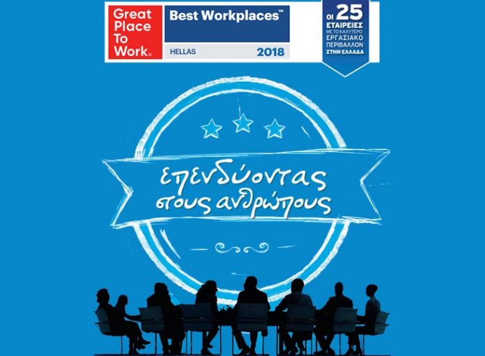 Best Workplaces Hellas 2018: Ανακοινώθηκαν οι Νικητές