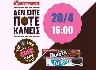 Νέα καμπάνια για τα ΔιπλοΓεμιστά Παπαδοπούλου